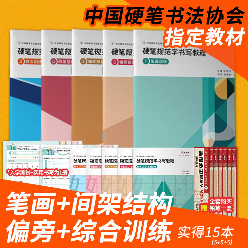 【2026年2月印刷】张华庆硬笔规范字书写教程笔画训练偏旁部首间架结构综合易学堂硬笔书法练字帖本中国硬笔书法协助指定培训教材