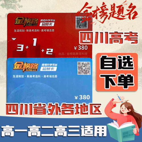 金榜路卡 四川高考志愿填报 全国30个各省市地区湖南湖北广东等高考志愿填报高考技巧 高考指南 金榜路  金榜题名卡卡 教育理论