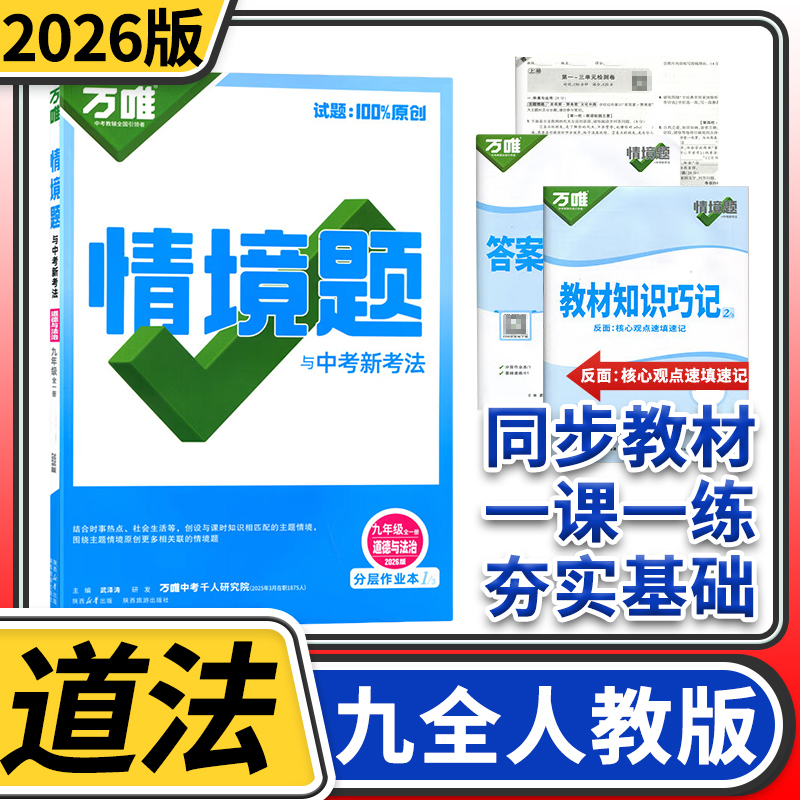 万唯原创基础题与中考