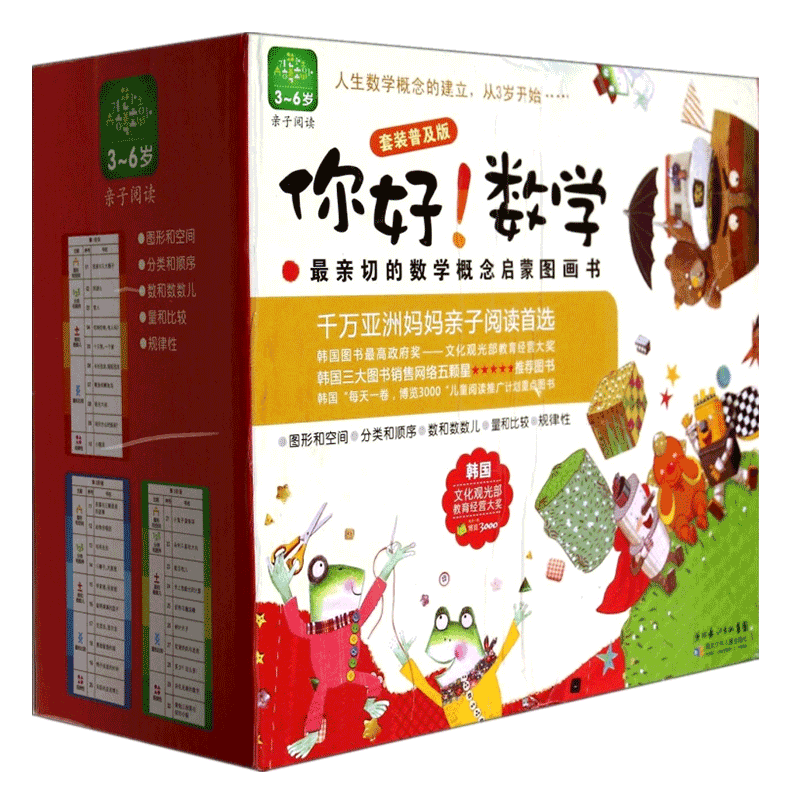 包邮 你好数学全30册套装30本 3-4-5-6岁亲子阅读 数学概念启蒙图画书 低幼启蒙 图书童书幼儿启蒙数学汉语 布克图书专营