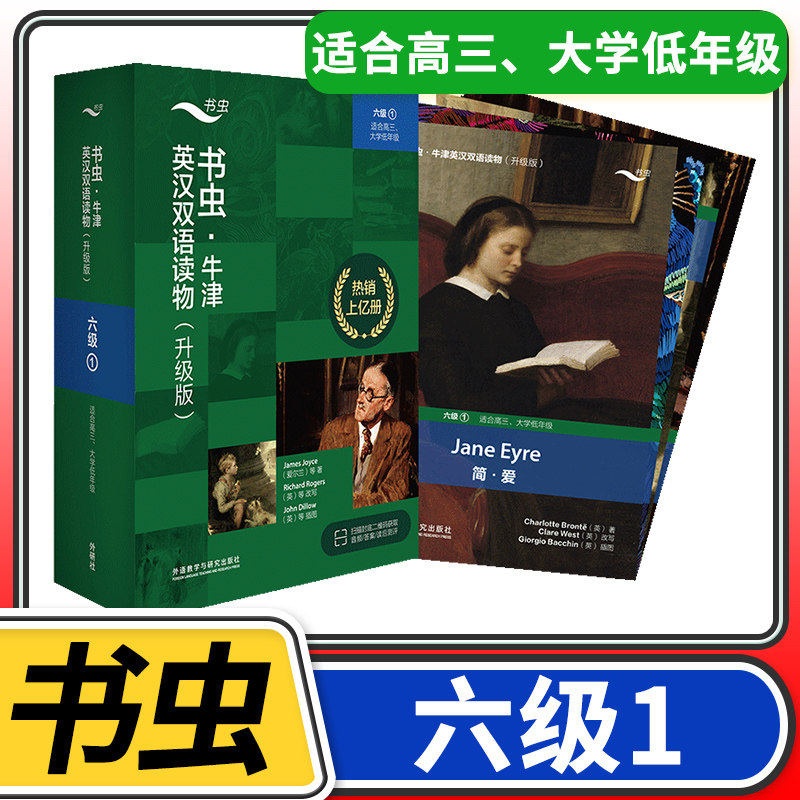 【六级1】书虫牛津英汉双语读物(升级)共4册 适合高三大学低年级高中学生课外阅读训练英语词汇分级阅读名著书籍