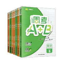 調考a十b四五六年級上冊下冊