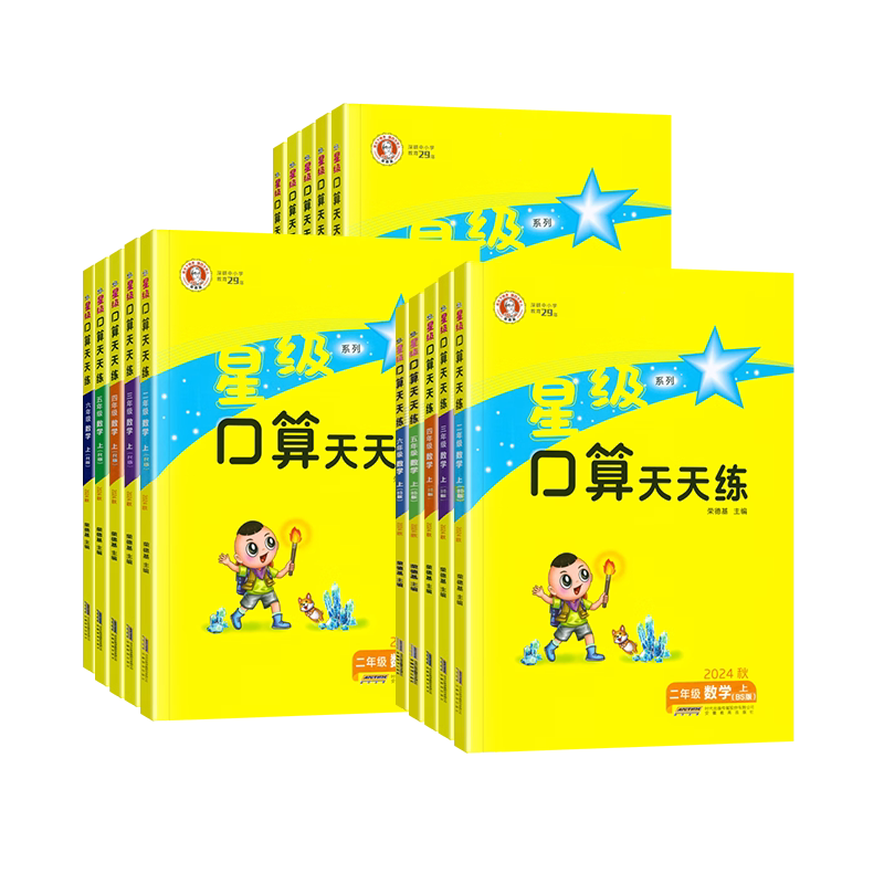 2026星级口算天天练小学数学口算题卡口算本一二三四五六年级上册下册西师人教北师大版速算心算计算题卡同步训练习册教辅荣德基