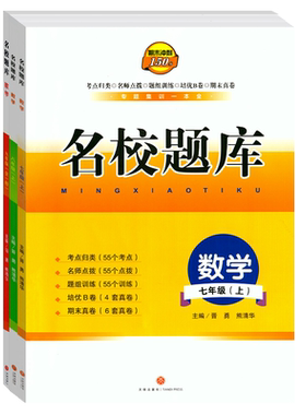 名校题库成都专版七八九年级上册下册数学北师大版英语语文人教版初中七上八上七下八下基础训练a卷必刷重难点专题突破物理教科版