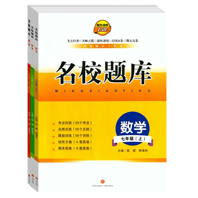 名校题库七八九年上册语文数学