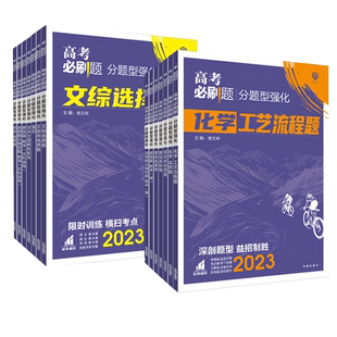 2026高考必刷题分题型强化语文数学英语理数文数理综文综物理化学生物政治历史地理古诗文理解性默写非选择题解答题填空题实验题