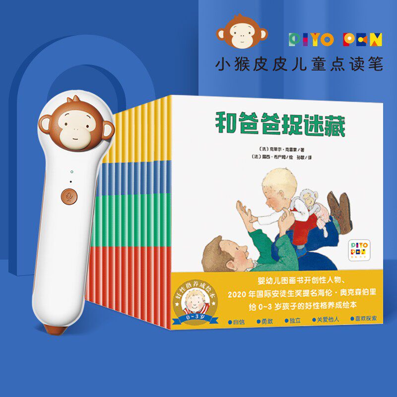 小猴皮皮儿童点读笔礼盒0-3岁好性格养成绘本点读全30册3-6岁幼儿园宝宝成长启蒙绘本图画故事书点读笔本地
