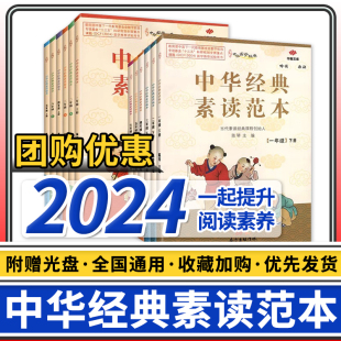 小学生中华经典 一二三四五六年级上下册全12本国学经典 同步教材双色小学声律启蒙陈琴曾广贤中华素读教程诵读背诵 素读范本套装