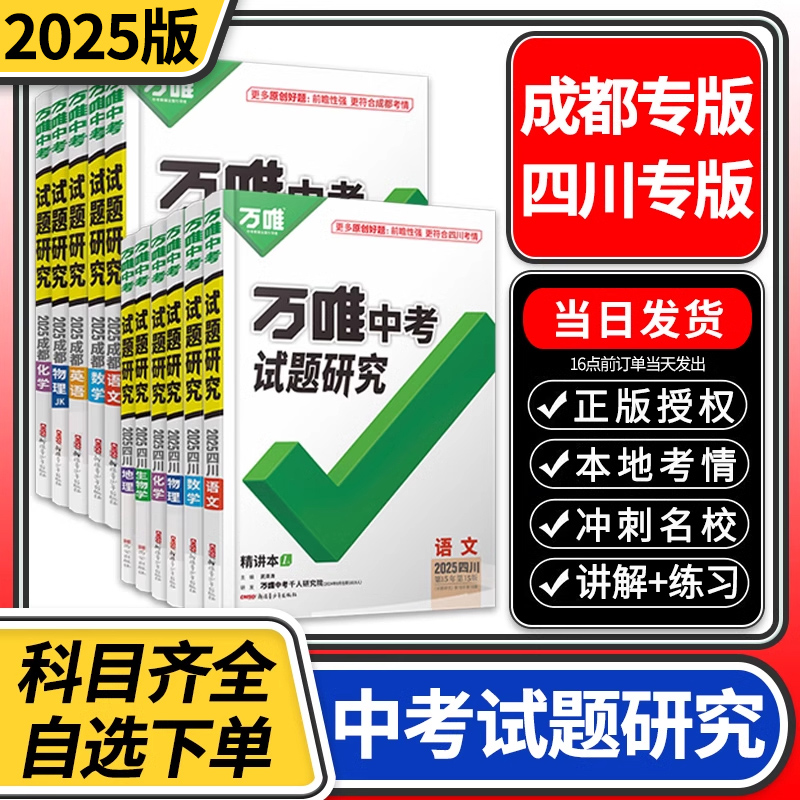 试题研究语数英物化中考总复习