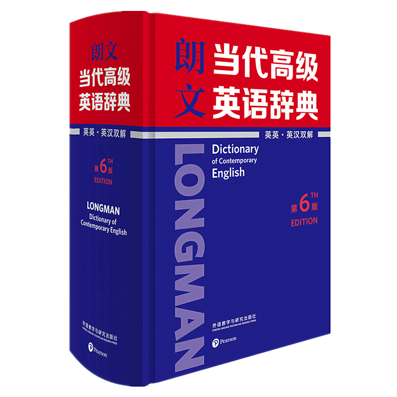 朗文当代高级英语辞典英英英汉双解第7 第七 培生教育朗文英语词典牛津高阶英语词典英汉词典英语字典工具书