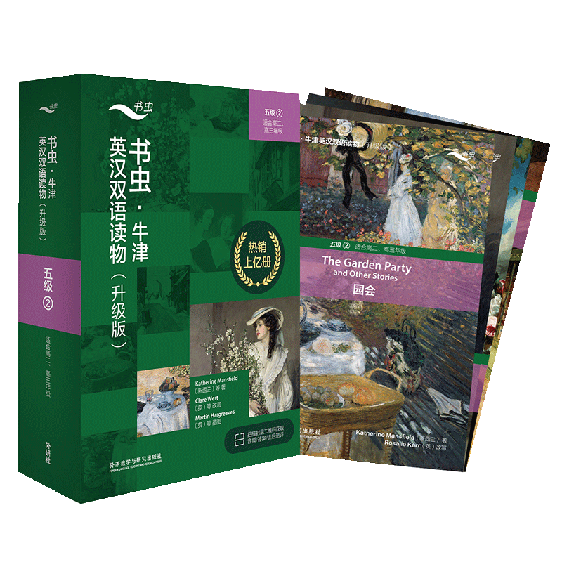 【五级2】书虫牛津英汉双语读物(升级)共4册 适合高二高三高2高3高中学生课外阅读训练英语词汇分级阅读名著书籍