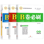 B卷必刷数学北师大七八九年级上册下册中考2025秋-2026春 初中初一初二初三七下八下中考核心考点期中期末试卷同步练习册教辅书