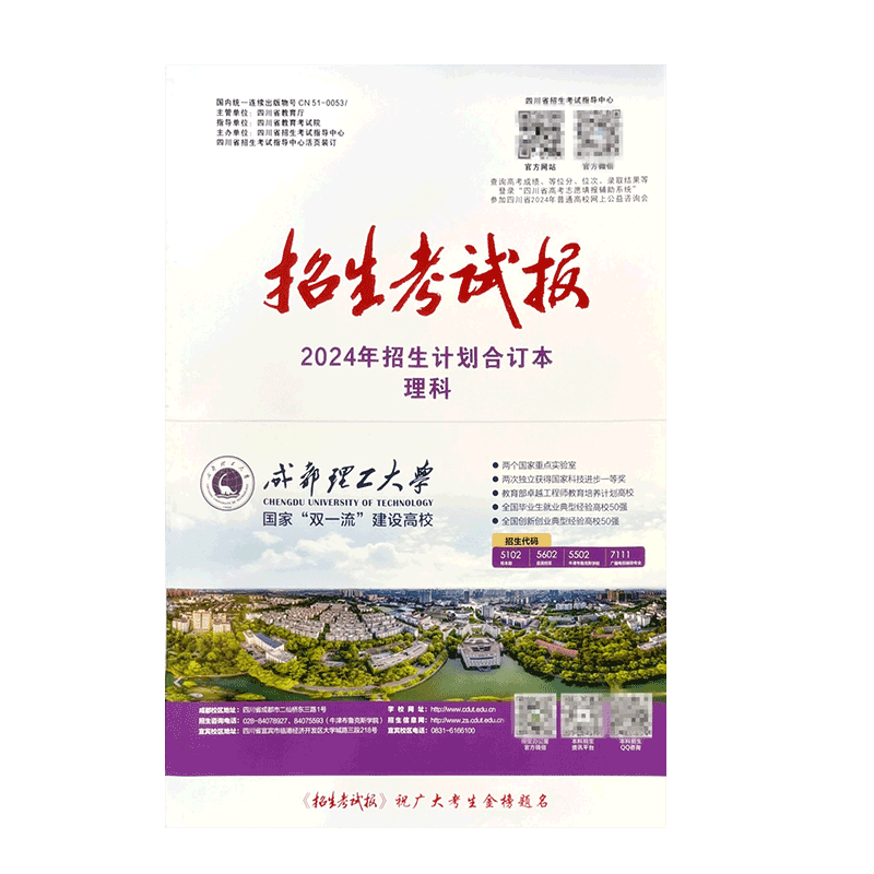 四川招生考试报理科考试