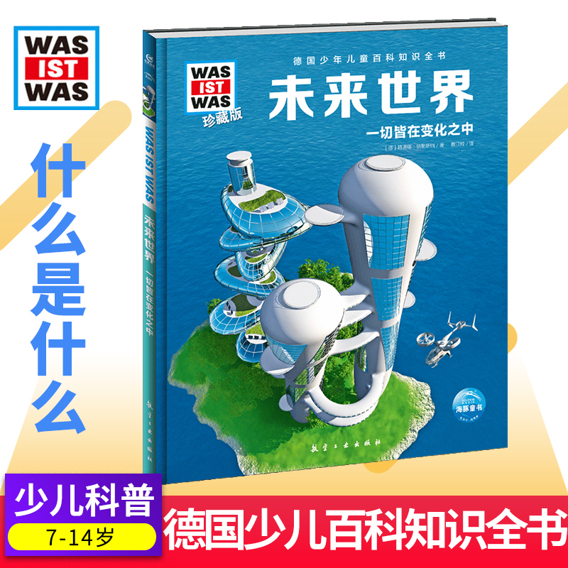 未来世界