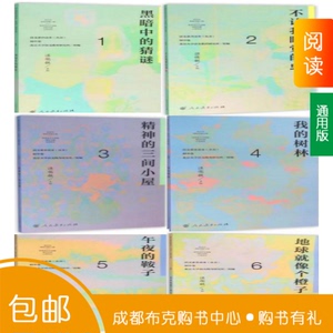包邮 语文素养读本丛书 初中卷123456全套6本 温儒敏 人民教育 语文课程标准要求引导中学生健康素养读本/公民健康素养读本丛书