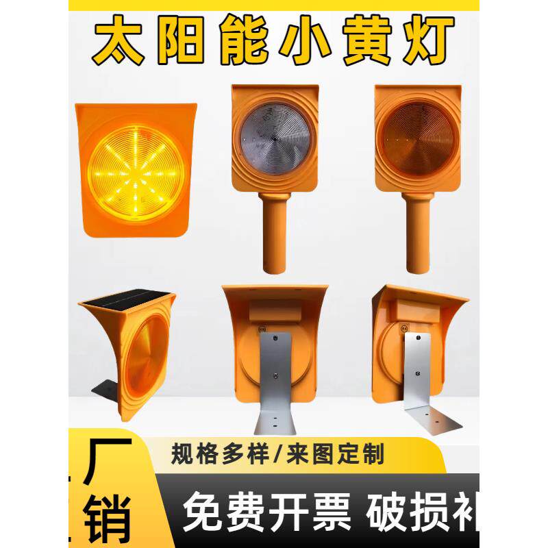 太阳能小黄灯路锥频闪灯水马护栏警示灯LED手持同步黄闪灯