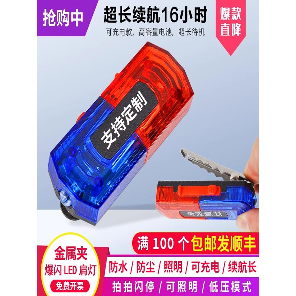 多功能肩灯 肩夹式爆闪灯 肩闪光灯 爆闪肩灯 执勤肩灯用