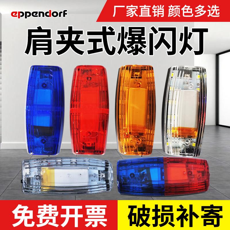 led肩灯夜间安全充电多功能夹式救援讯号灯红蓝爆闪闪光灯
