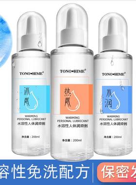 TONO HIME水溶性人体润滑油剂200ml水润冰感热感润滑液成人性用品