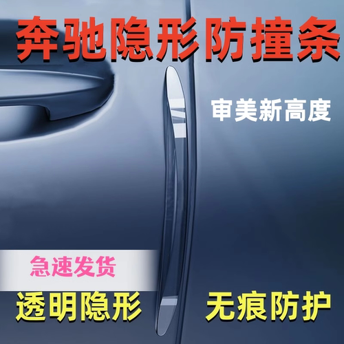 【奔驰车系】汽车防撞条车门保护