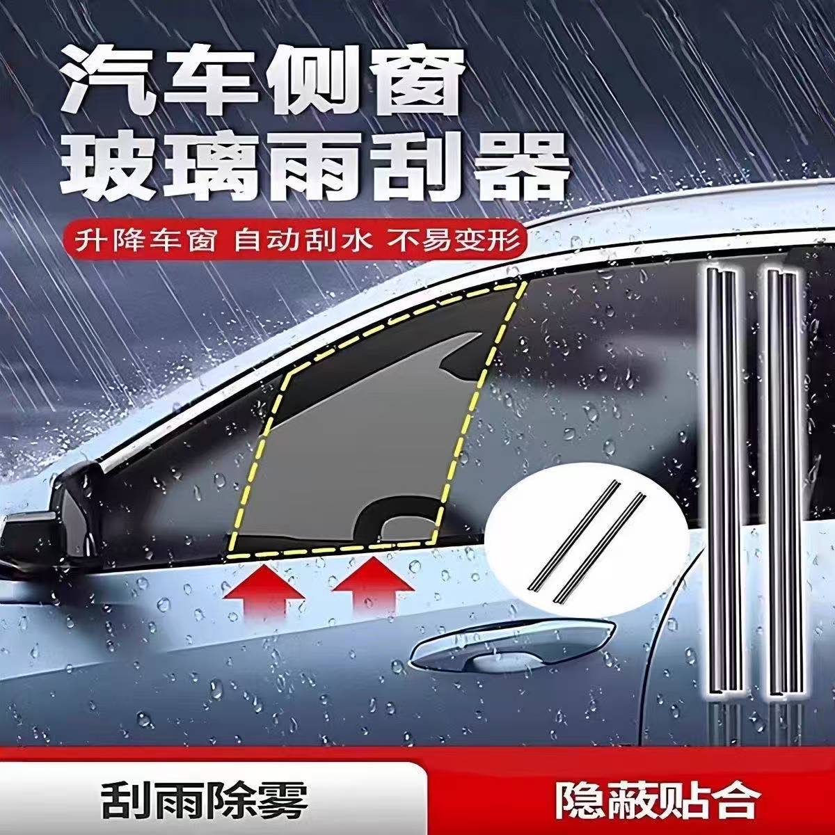 适用比亚迪海鸥侧窗雨刮器水雾去除车窗玻璃静音刮水雨刷片胶条