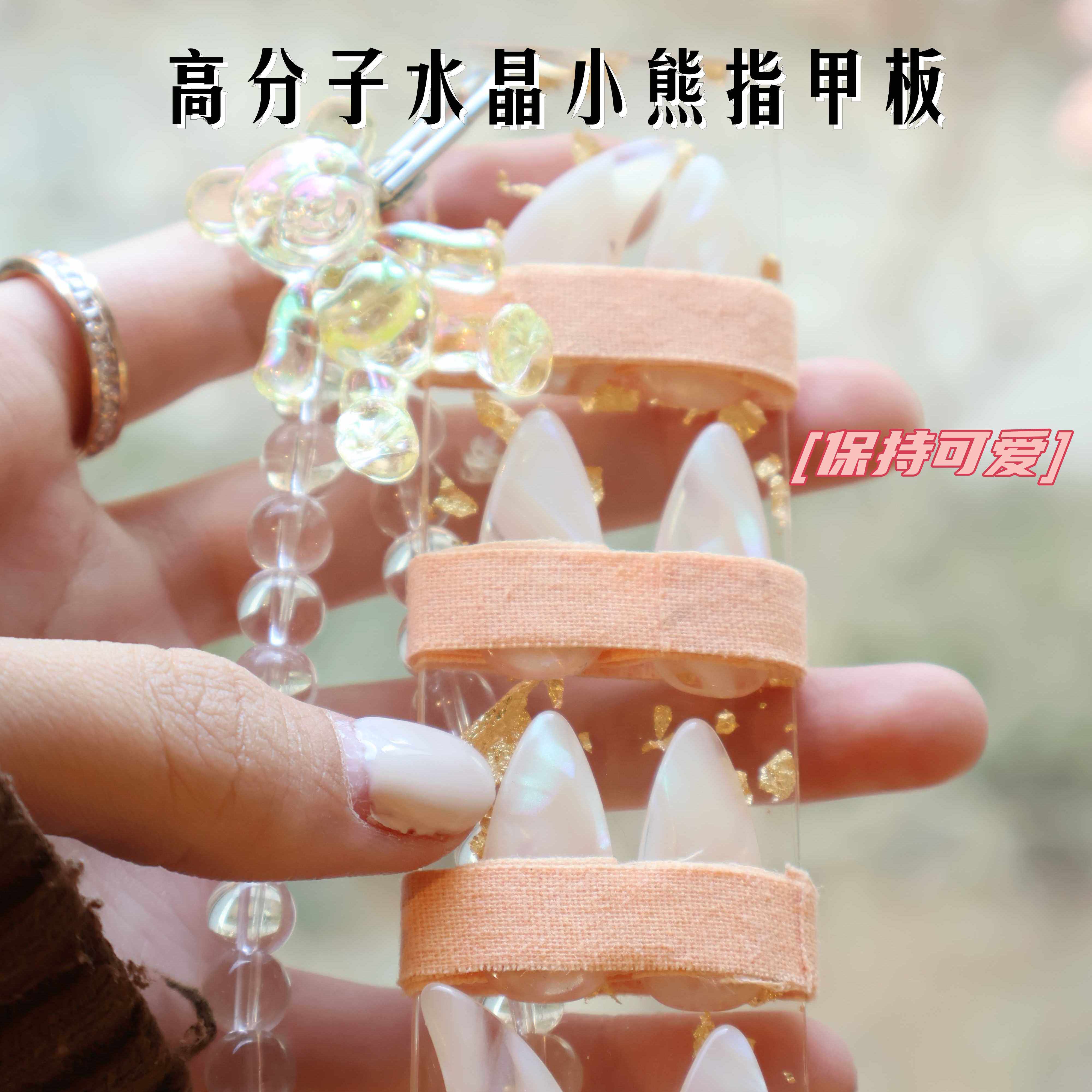 【指甲板▪古筝琵琶】缠绕卡收纳板胶带胶布专业通用水晶小熊