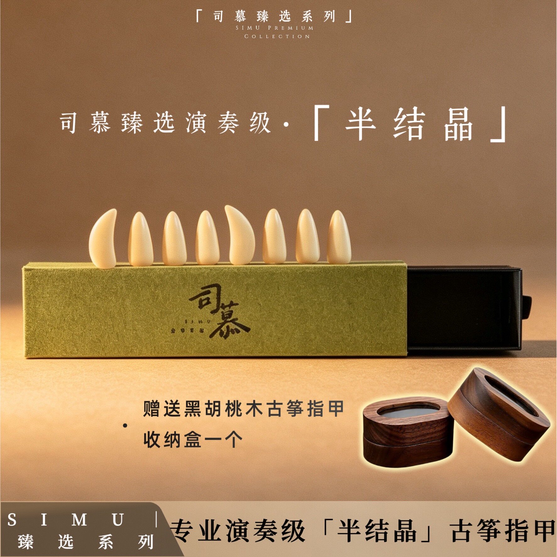 【玳瑁平替】音乐学院推荐！半结晶航天专业演奏级古筝指甲艺考必