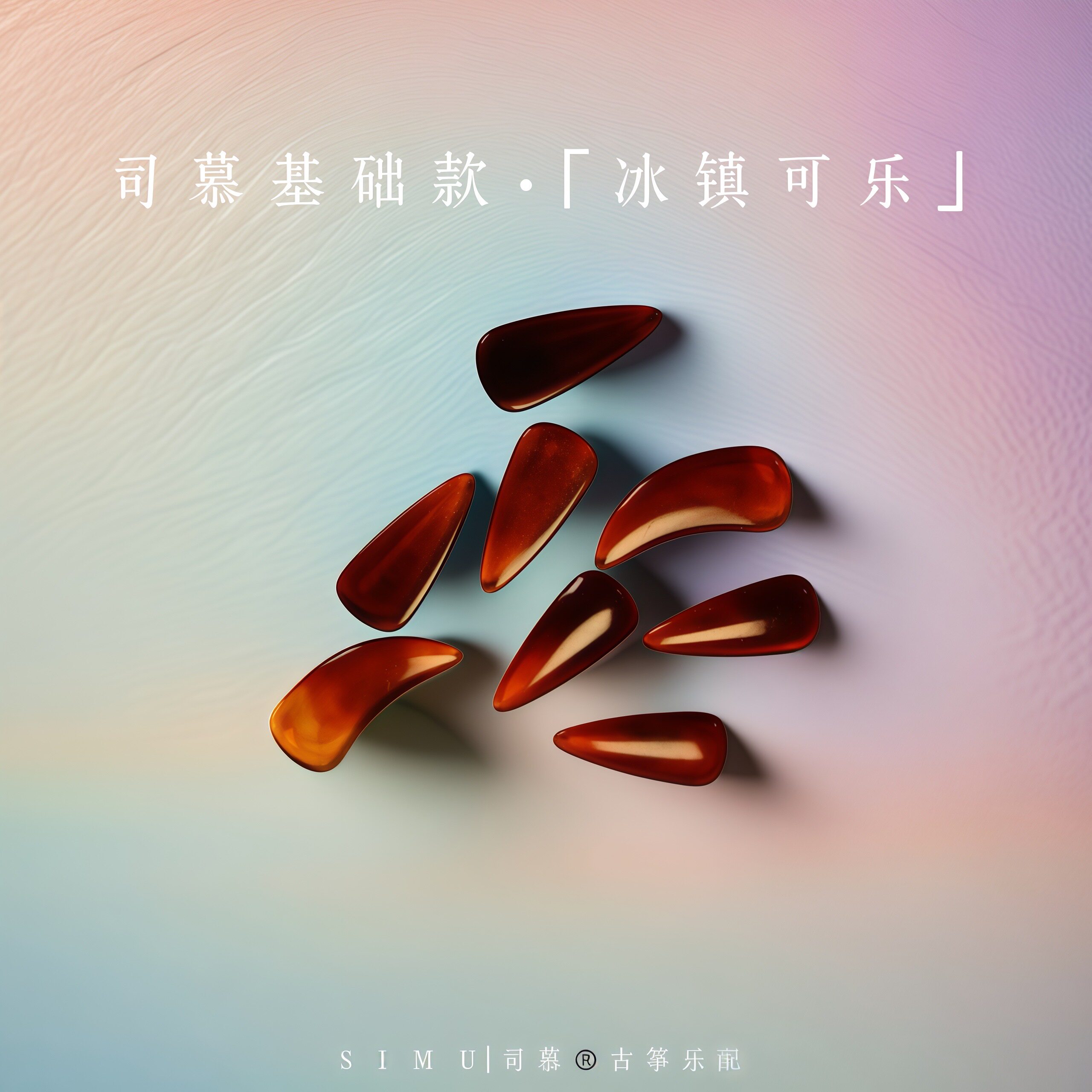 入门7款彩色古筝指甲送胶布剪刀