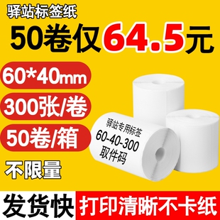 30快递取货码 超市入库条码 菜鸟驿站标签打印纸60 三防热敏贴纸