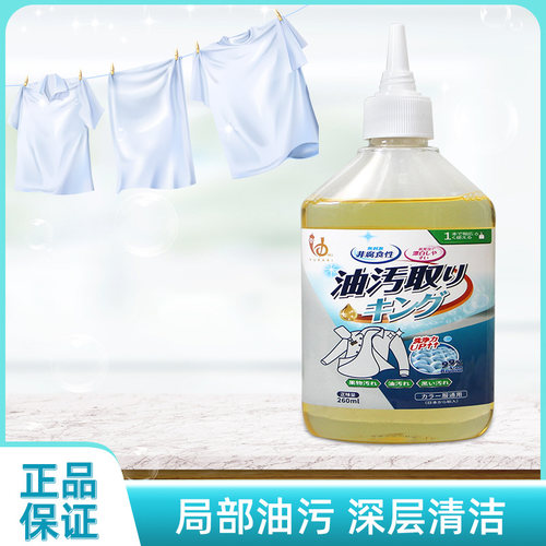 日本YURARI去油王衣物去油污清洁剂260ml 局部油污清洗剂衣物