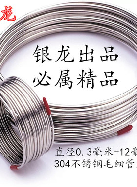 银龙304不锈钢毛细管 盘管气路软管 卡套管外径1 2 3 4 5 6 810mm