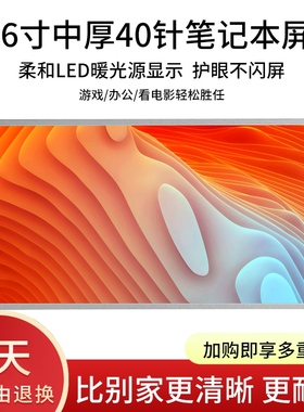 东芝L650 L750D L850  L655 C850 C50-A C650 15.6寸LED显示屏幕