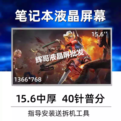 三星RV511270E5VR580液晶屏幕