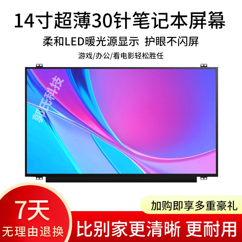 联想14寸 E460 E470 E450C T440P E440 Z410 S435 G40-30液晶屏幕