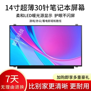 联想14寸 E460 E470 E450C T440P E440 Z410 S435 G40-30液晶屏幕