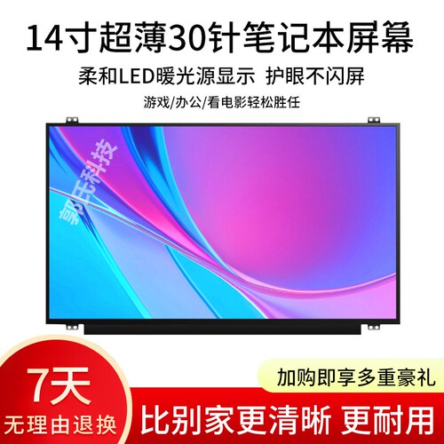 联想14寸 E460 E470 E450C T440P E440 Z410 S435 G40-30液晶屏幕