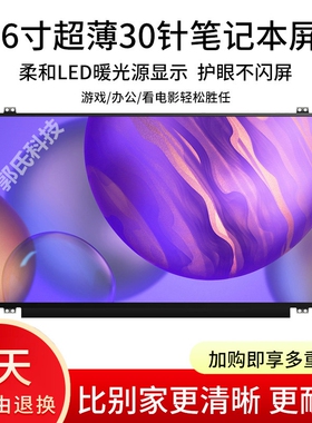 NV156FHM-N42 41 LP156WF6 SP B156HAN06.0 1 3 LM156LF1L屏幕ips