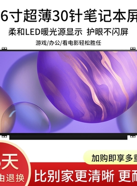 神舟战神 K650D K610D/C K670D Z6 Z7/M T6 15.6寸笔记本液晶屏幕