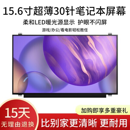 神舟战神 K650D K610D/C K670D Z6 Z7/M T6 15.6寸笔记本液晶屏幕
