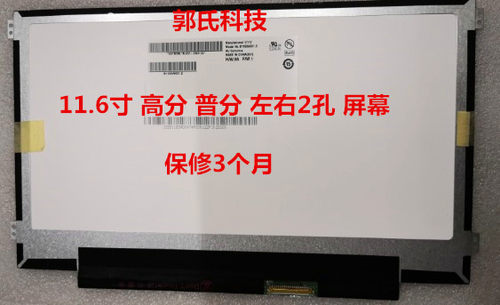 笔记本11.6寸液晶屏幕