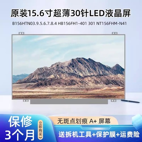 N156HGE-EAB HB156FH1-301 B156HTN03.8 5 6 NT156FHM-N41N31屏幕