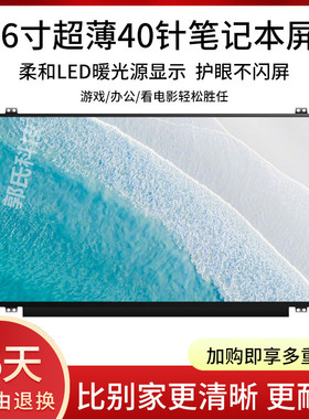 Lenovo/联想 E531 Y560 U550 Z500 Z501 Z505 LP156WH3 液晶屏幕