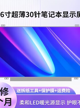华硕笔记本15.6寸液晶屏幕