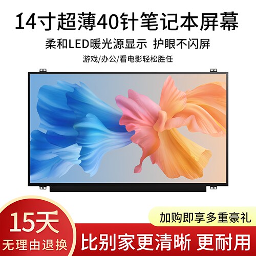 惠普14-r021 TX14-r230tx 14-n063TX 14-V060TX 电脑液晶显示屏幕