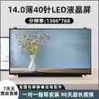 华硕R409v S46C X450V A450V W40C W418L X455L 笔记本液晶屏幕