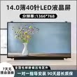 华硕R409v S46C X450V A450V W40C W418L X455L 笔记本液晶屏幕
