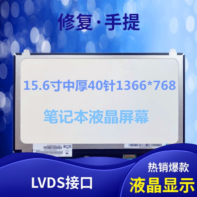 Lenovo/联想15.6寸G510液晶屏幕