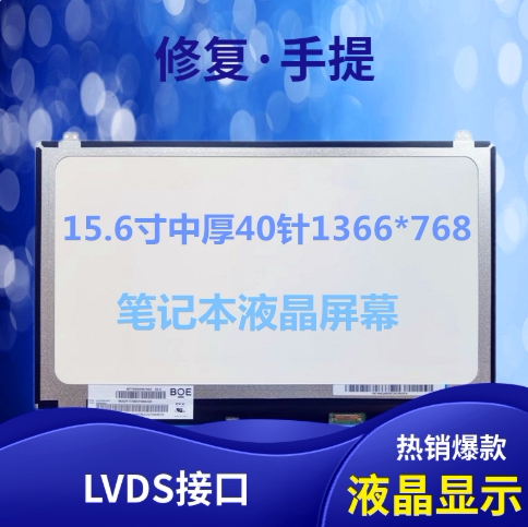 Lenovo/联想15.6寸液晶屏幕