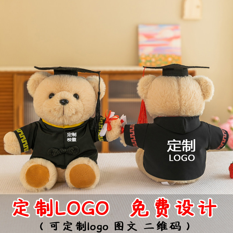 博士学士毕业熊毛绒玩具公仔小熊玩偶娃娃纪念品伴手礼物定制LOGO