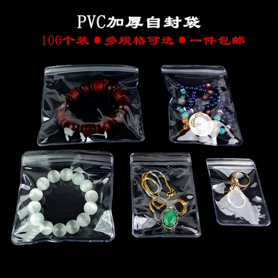 pvc加厚透明自封袋手镯手链吊坠